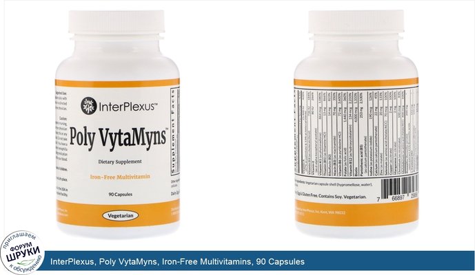 InterPlexus, Poly VytaMyns, Iron-Free Multivitamins, 90 Capsules