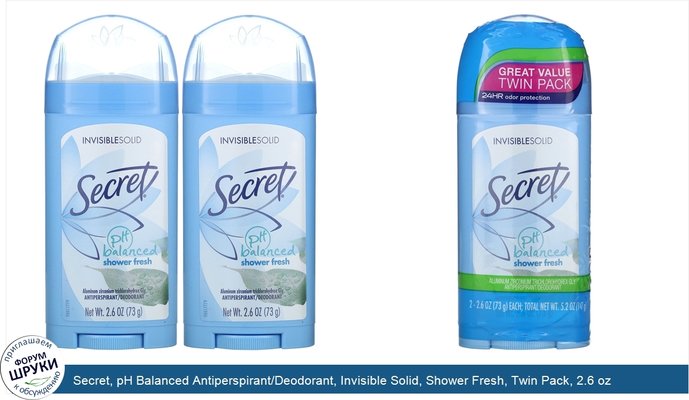Secret, pH Balanced Antiperspirant/Deodorant, Invisible Solid, Shower Fresh, Twin Pack, 2.6 oz (73 g) Each