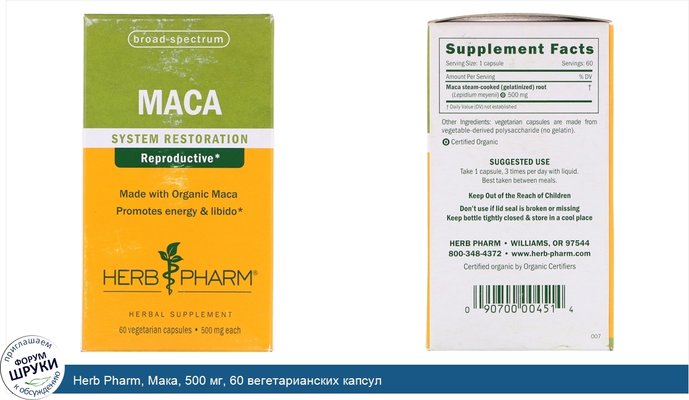 Herb Pharm, Мака, 500 мг, 60 вегетарианских капсул