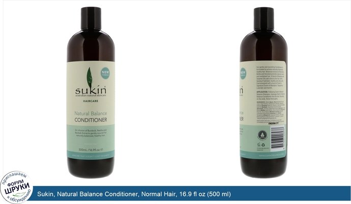 Sukin, Natural Balance Conditioner, Normal Hair, 16.9 fl oz (500 ml)