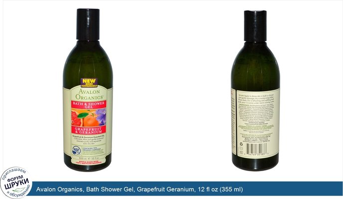 Avalon Organics, Bath Shower Gel, Grapefruit Geranium, 12 fl oz (355 ml)