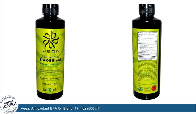Vega, Antioxidant EFA Oil Blend, 17 fl oz (500 ml)