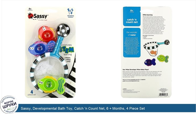 Sassy, Developmental Bath Toy, Catch \'n Count Net, 6 + Months, 4 Piece Set