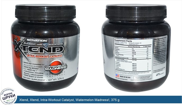 Xtend, Xtend, Intra-Workout Catalyst, Watermelon Madness!, 375 g