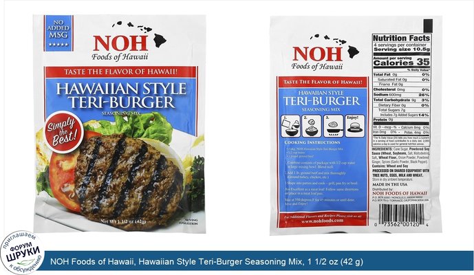 NOH Foods of Hawaii, Hawaiian Style Teri-Burger Seasoning Mix, 1 1/2 oz (42 g)