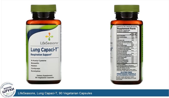 LifeSeasons, Lung Capaci-T, 90 Vegetarian Capsules