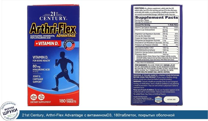 21st Century, Arthri-Flex Advantage с витаминомD3, 180таблеток, покрытых оболочкой