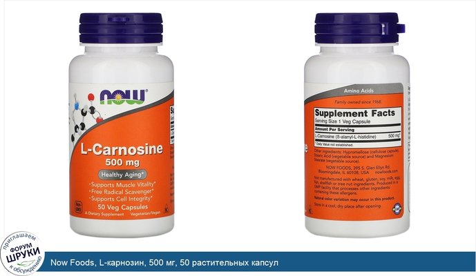 Now Foods, L-карнозин, 500 мг, 50 растительных капсул