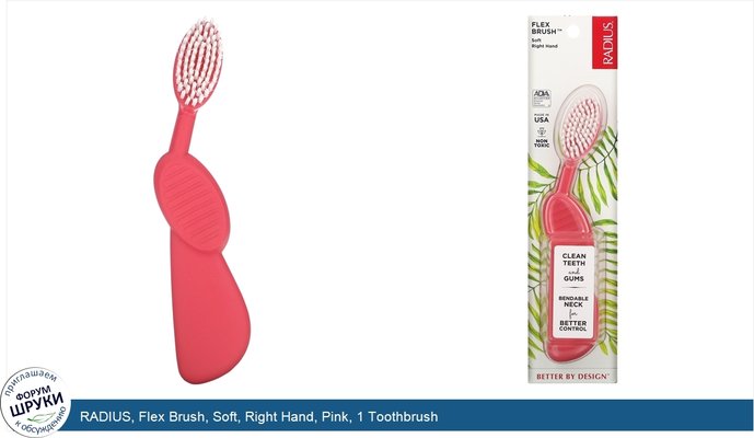 RADIUS, Flex Brush, Soft, Right Hand, Pink, 1 Toothbrush