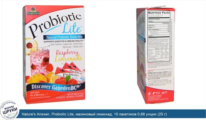 Nature\'s Answer, Probiotic Lite, малиновый лимонад, 10 пакетиков 0,88 унции (25 г)