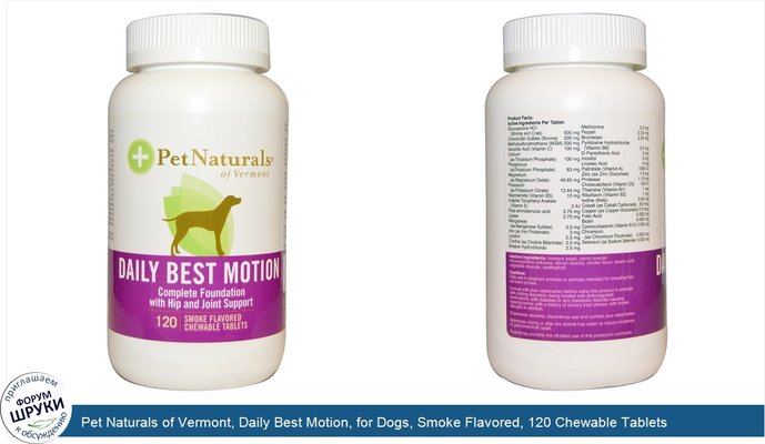 Pet Naturals of Vermont, Daily Best Motion, for Dogs, Smoke Flavored, 120 Chewable Tablets
