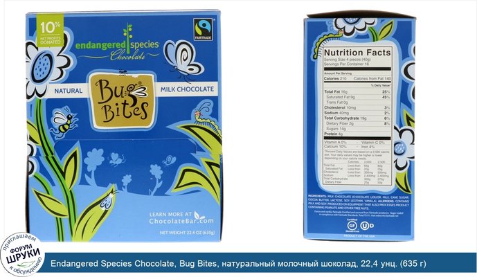 Endangered Species Chocolate, Bug Bites, натуральный молочный шоколад, 22,4 унц. (635 г)