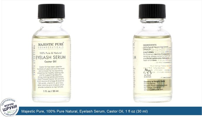 Majestic Pure, 100% Pure Natural, Eyelash Serum, Castor Oil, 1 fl oz (30 ml)
