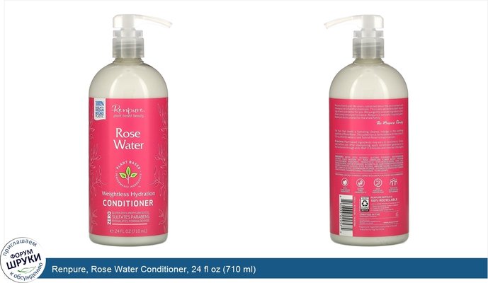 Renpure, Rose Water Conditioner, 24 fl oz (710 ml)