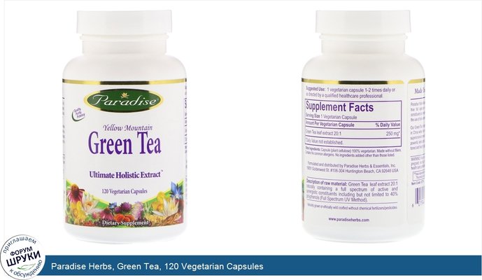 Paradise Herbs, Green Tea, 120 Vegetarian Capsules