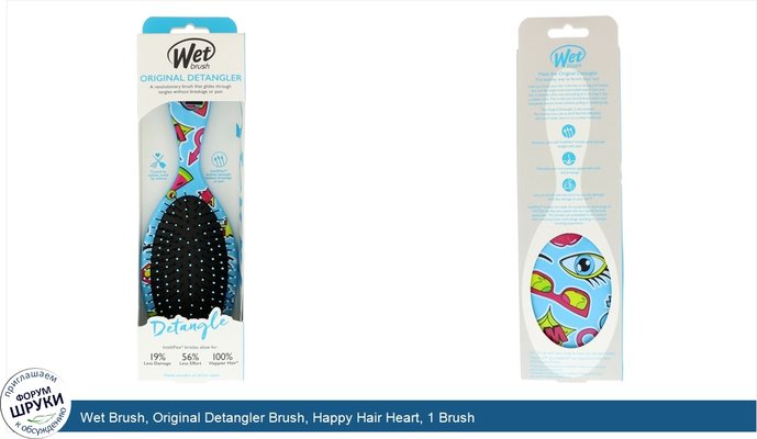 Wet Brush, Original Detangler Brush, Happy Hair Heart, 1 Brush