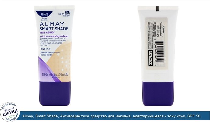 Almay, Smart Shade, Антивозрастное средство для макияжа, адаптирующееся к тону кожи, SPF 20, 200 светлый/средний, 1 ж. унц.(30 мл)