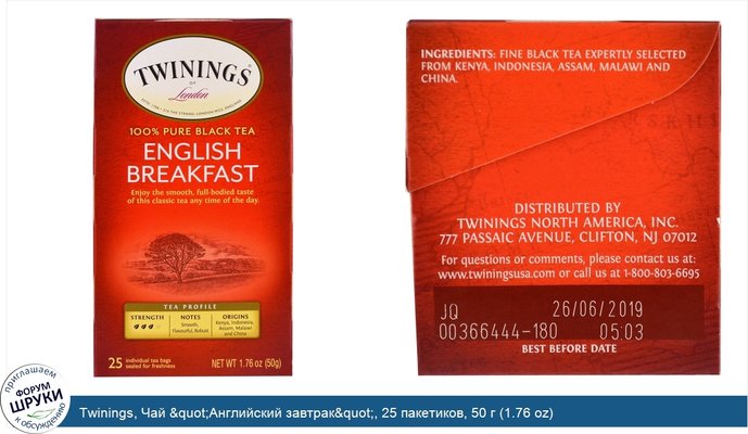 Twinings, Чай &quot;Английский завтрак&quot;, 25 пакетиков, 50 г (1.76 oz)
