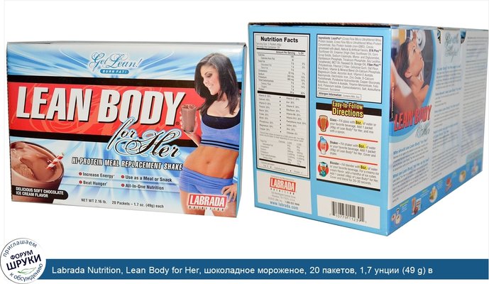 Labrada Nutrition, Lean Body for Her, шоколадное мороженое, 20 пакетов, 1,7 унции (49 g) в каждом