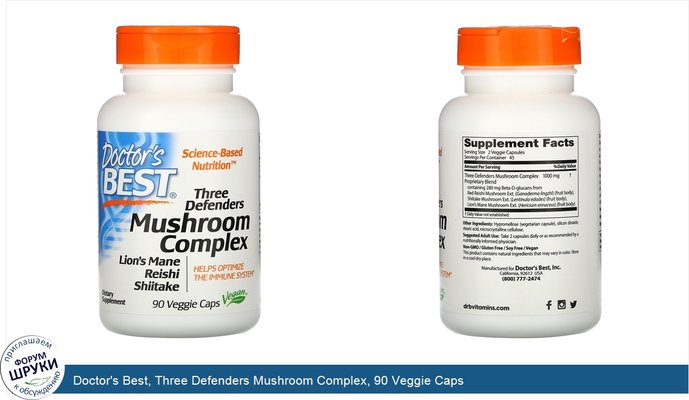 Doctor\'s Best, Three Defenders Mushroom Complex, 90 Veggie Caps