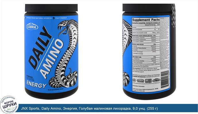 JNX Sports, Daily Amino, Энергия, Голубая малиновая лихорадка, 9,0 унц. (255 г)