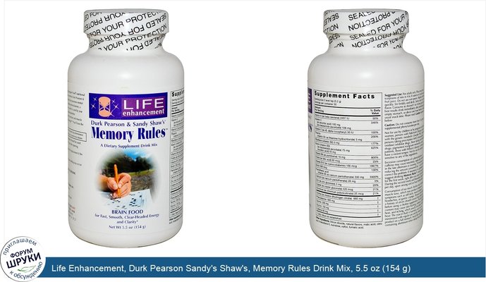 Life Enhancement, Durk Pearson Sandy\'s Shaw\'s, Memory Rules Drink Mix, 5.5 oz (154 g)