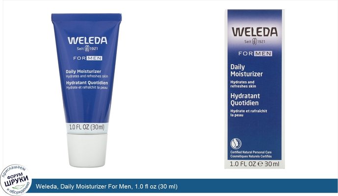 Weleda, Daily Moisturizer For Men, 1.0 fl oz (30 ml)