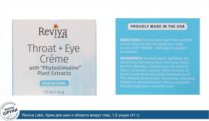 Reviva Labs, Крем для шеи и области вокруг глаз, 1,5 унции (41 г)