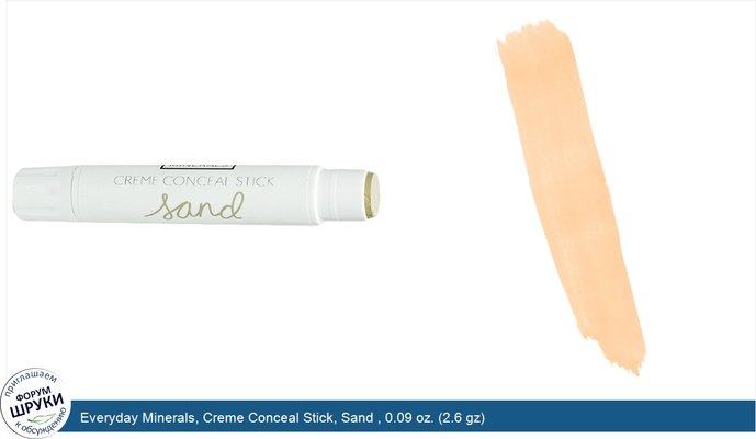 Everyday Minerals, Creme Conceal Stick, Sand , 0.09 oz. (2.6 gz)