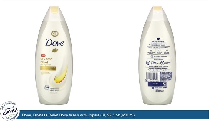 Dove, Dryness Relief Body Wash with Jojoba Oil, 22 fl oz (650 ml)