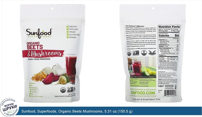 Sunfood, Superfoods, Organic Beets Mushrooms, 5.31 oz (150.5 g)