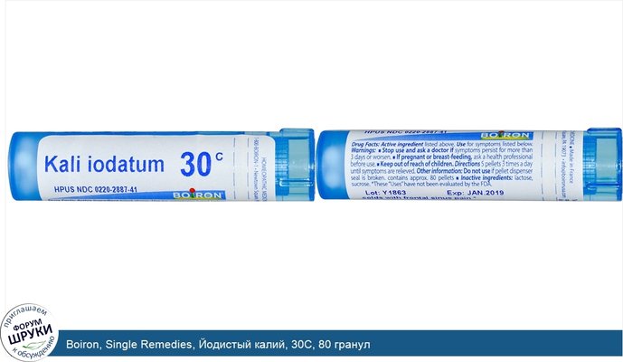 Boiron, Single Remedies, Йодистый калий, 30C, 80 гранул