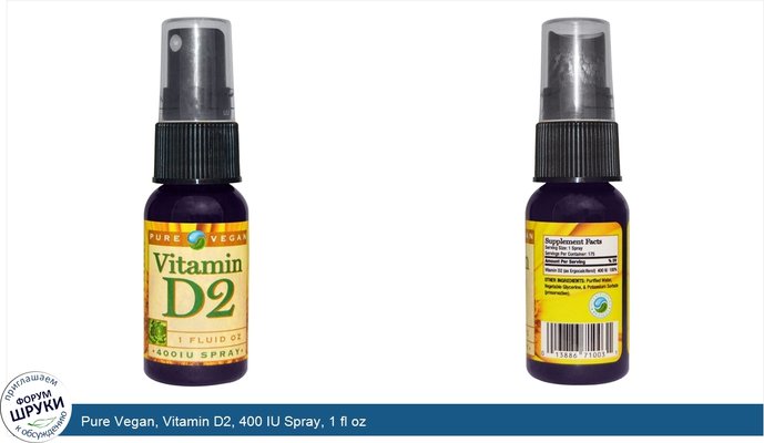 Pure Vegan, Vitamin D2, 400 IU Spray, 1 fl oz