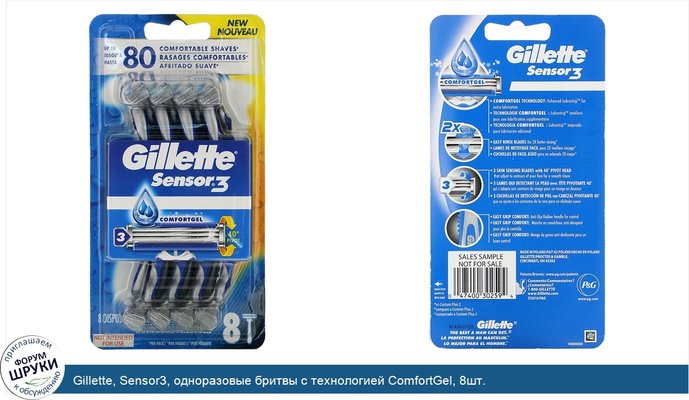 Gillette, Sensor3, одноразовые бритвы с технологией ComfortGel, 8шт.