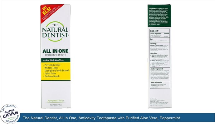 The Natural Dentist, All In One, Anticavity Toothpaste with Purified Aloe Vera, Peppermint Twist, 5.0 oz (142 g)