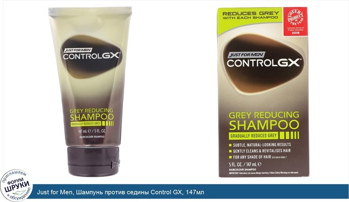 Just for Men, Шампунь против седины Control GX, 147мл