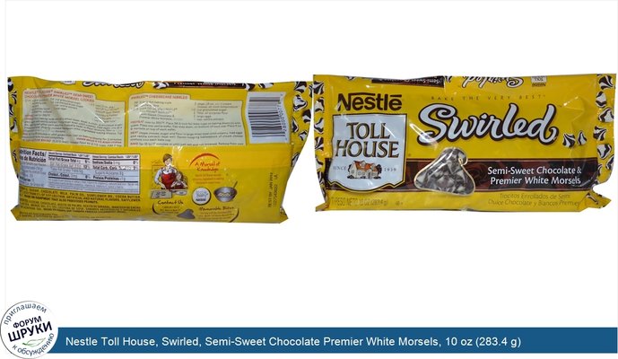 Nestle Toll House, Swirled, Semi-Sweet Chocolate Premier White Morsels, 10 oz (283.4 g)
