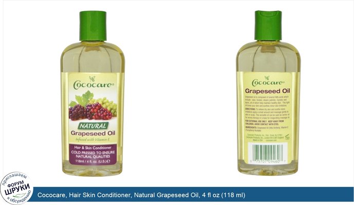 Cococare, Hair Skin Conditioner, Natural Grapeseed Oil, 4 fl oz (118 ml)