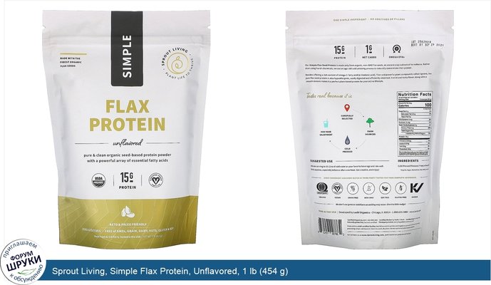 Sprout Living, Simple Flax Protein, Unflavored, 1 lb (454 g)