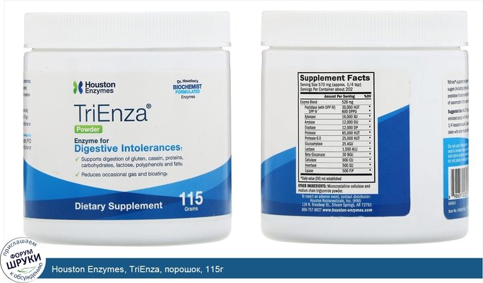 Houston Enzymes, TriEnza, порошок, 115г
