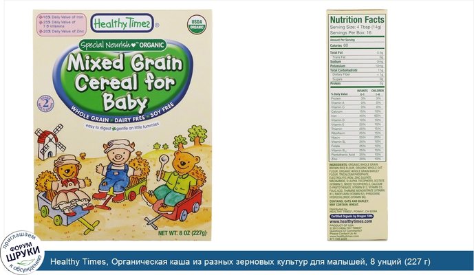 Healthy Times, Органическая каша из разных зерновых культур для малышей, 8 унций (227 г)