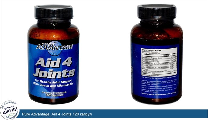 Pure Advantage, Aid 4 Joints 120 капсул