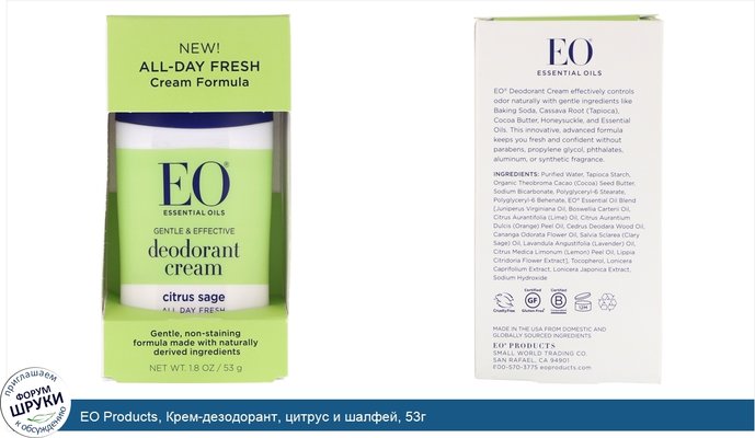EO Products, Крем-дезодорант, цитрус и шалфей, 53г