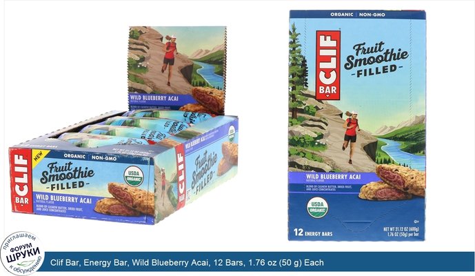 Clif Bar, Energy Bar, Wild Blueberry Acai, 12 Bars, 1.76 oz (50 g) Each