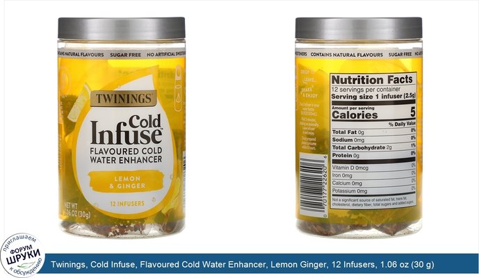 Twinings, Cold Infuse, Flavoured Cold Water Enhancer, Lemon Ginger, 12 Infusers, 1.06 oz (30 g)