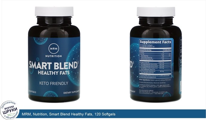 MRM, Nutrition, Smart Blend Healthy Fats, 120 Softgels