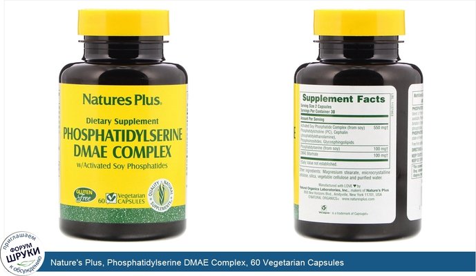 Nature\'s Plus, Phosphatidylserine DMAE Complex, 60 Vegetarian Capsules