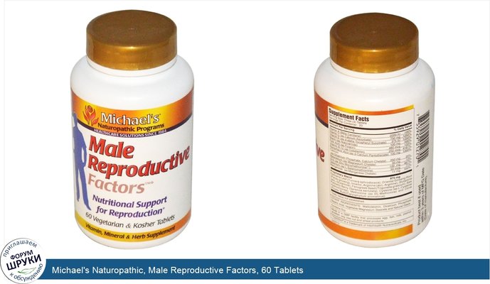 Michael\'s Naturopathic, Male Reproductive Factors, 60 Tablets