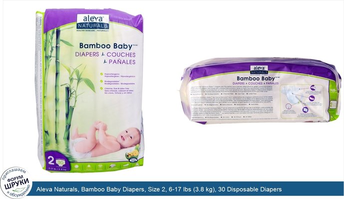 Aleva Naturals, Bamboo Baby Diapers, Size 2, 6-17 lbs (3.8 kg), 30 Disposable Diapers
