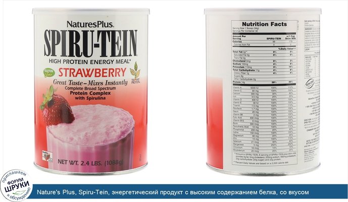 Nature\'s Plus, Spiru-Tein, энергетический продукт с высоким содержанием белка, со вкусом клубники, 2,4 фунта (1088 г)